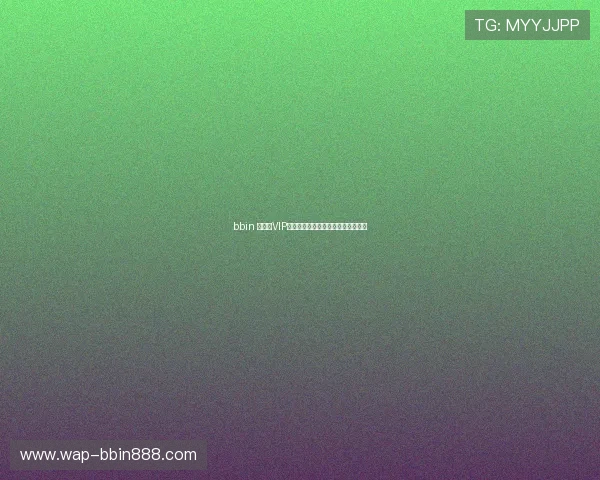 bbin 娱乐城VIP制度详解尊享专属特权提升游戏体验 bbin 娱乐城VIP制度详解尊享专属特权提升游戏体验