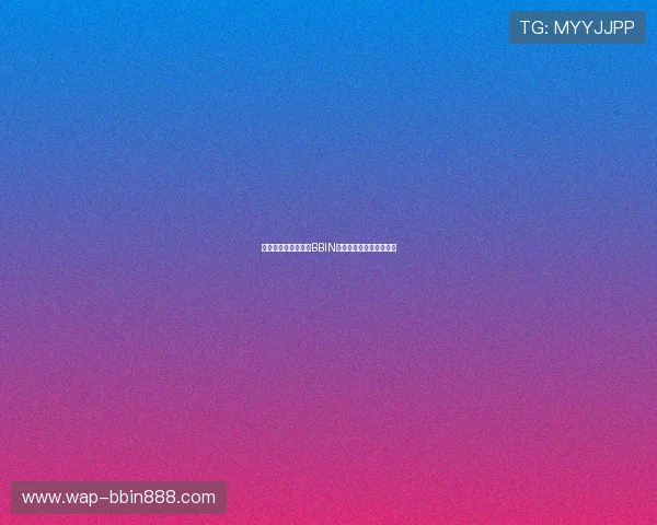 如何安全便捷地进行BBIN手机版会员登录操作指南