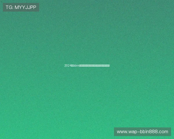 2024年bbin登录网址入口变更通知，及时掌握最新登录地址
